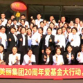 美麗愛心，傳遞大愛